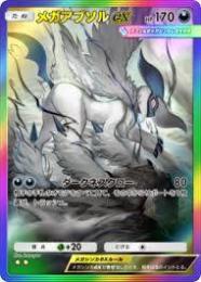 トレード販売　虹メガアブソル×2