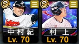 中村紀洋.EX村上宗隆　KONAMI未連携