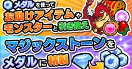 モンスト マジックストーン回収代行 実績多数✨