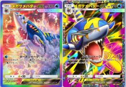 トレード☆２メガサメハダー黒枠と虹枠のトレード