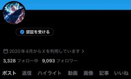 Twitter引退　合計収益35万↑     値下げ交渉可能