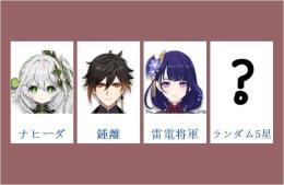 女性/冒険者ランク10⭐ナヒーダ+鍾離+雷電将軍+ランダム5星⭐直接購入可432