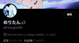 Twitter日本人10000フォロワー