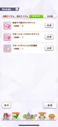 【値下げ】初期垢⑥フクキタル、アヤベ、トプロ完凸星③ウマ娘4体