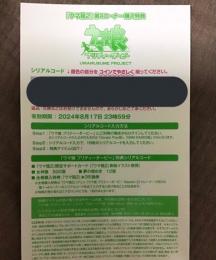 ウマ箱2 シリアルコード 第4コーナー