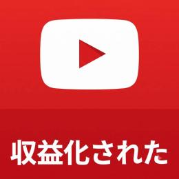 🔥収益化済みYouTubeチャンネル販売中｜登録者数1000人以上｜低価格🔥