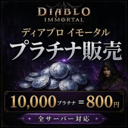 🌟プラチナ販売・手作り🌟10000プラチナ = 800円