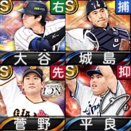 Sﾗﾝｸ54枚 WBC大谷翔平 城島 ｾﾚ菅野 ｱﾆﾊﾞ平良