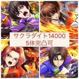 【初期 石14000】4周年セミコンプ 5体完凸可