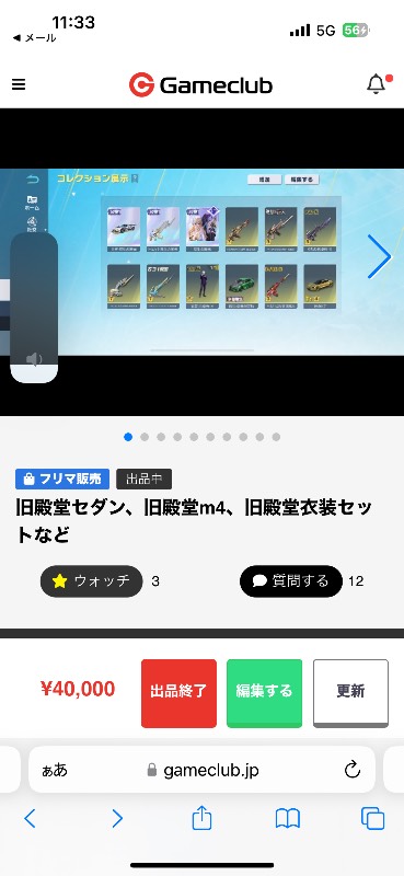 出品画像