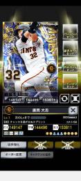 3威風、巨人、廣岡【最新】