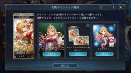 ティターニア　エクスチェンジチケット