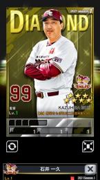 輝監督 50枚