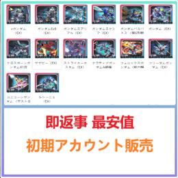 💠国内業者が丁寧 🔶ジージェネ🔶検索可 人気キャラ1体~ 初期アカウント販売