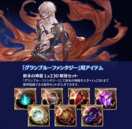 【0分で通知】ルシファーDLC購入特典 終末の神器 Lv230解放セット シリアルコード GBVSR
