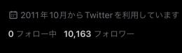 完全クリーニング済みアカウント✨【フォロワー 10,000人↑】Twitter 気取りアカウント✨