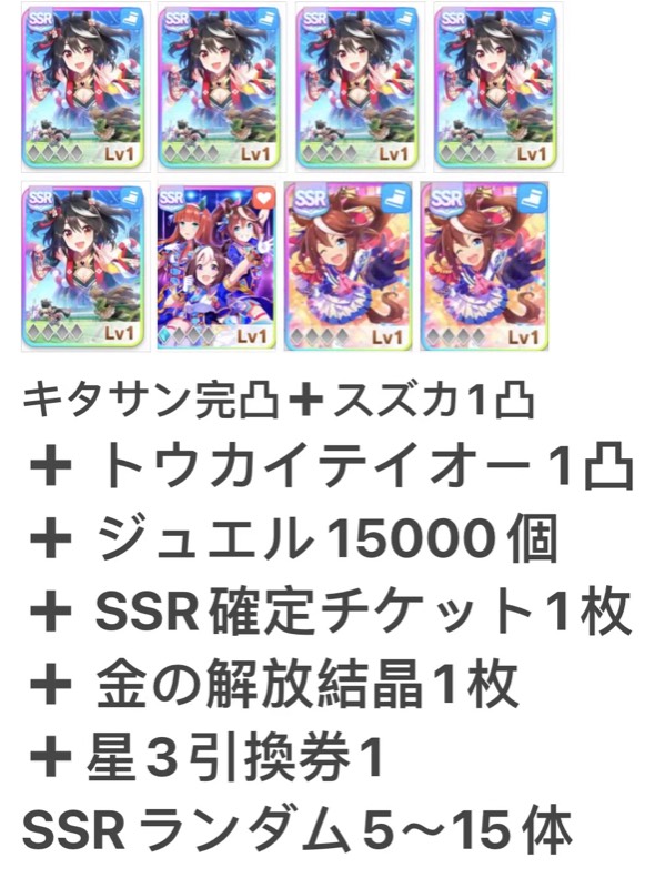 キタサン完凸 トウカイ1凸 スズカ1凸 Ssr確定チケット1枚 ジュエル個 即時対応 ウマ娘のアカウント売買サイト