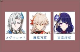 女性/冒険者ランク10⭐ヌヴィレット+楓原万葉+雷電将軍⭐直接購入可340