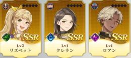 ⑧リセマラ SSR計3体：リズベット+クレラン+ロアン