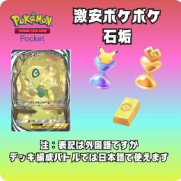※商品の説明文必読 セレビィ1枚 パック砂760 チャレンジ砂 850 ポケゴ14 8