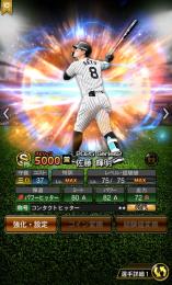 佐藤輝明極　Vロード未進行