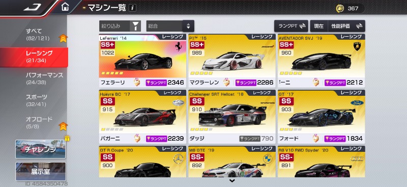 🎉 最終値下げ‼️🏆環境車種多数🏆衣装やコラボキャラ多数所持
