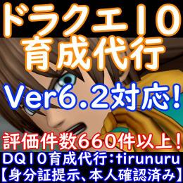 【全機種◎】ドラクエ10 育成代行 見積もり用【作業実績870件以上】