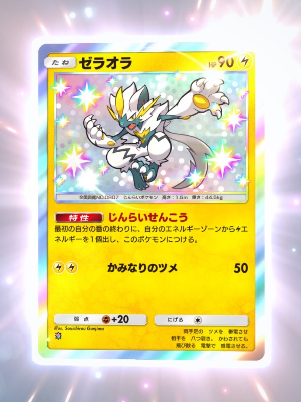 ゼラオラ色違い2枚セット｜ポケポケ｜ゲームクラブ