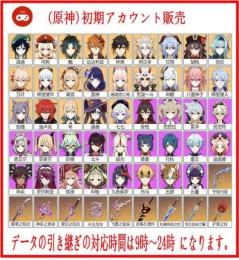 ✅No.1#毎日更新【原神】 検索可 キャラ選択制 初期アカウント販売