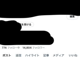 【twitter(X)】値下げ交渉可能🔥フォロワー1.4万人アカウント シャドウバン無し