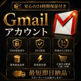 🔥【30個セット】業界最高品質2FA形式Gmail・凍結対策済み