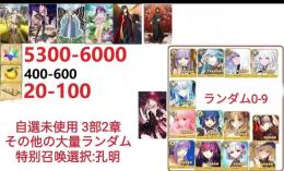 【画像の所持】。聖晶石5300～6000個、果実400～600低在庫，特別召喚未使用,即時対応