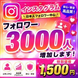 【人気商品✨】Instagramフォロワー増加｜リピート多数🔥