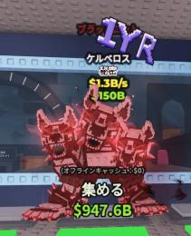激安⭐１周年変異 ブラッドロット ケルベロス⭐無言OK