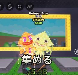 【大赤字】Ketupat Bros