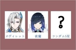 女性/冒険者ランク10⭐ヌヴィレット+夜蘭+ランダム5星⭐直接購入可011