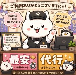 🔥最安代行🔥500円で選び放題！！✨️