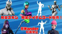 ✨即対応＆超格安🌸限定スキン・限定アイテム確定コード販売🔥