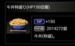 牛丼200万個/本人確認済/単車の虎