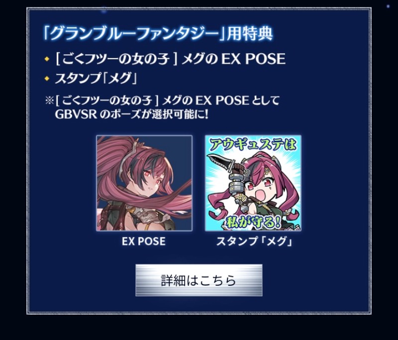 グランブルーファンタジーVS 特典シリアルコード3種 【HARDのコード追加】 購入特典「グランブルーファンタジー」シリアルコード入手方法について