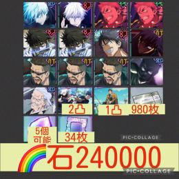 🌈【石24万】0.2＆領域五条 新宿虎杖1凸 乙骨1凸 チケ980枚