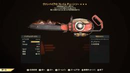 PS4版ヴァンパイア速度AP減チェーンソー