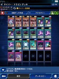 サイバードラゴンデッキ