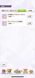 SSR3体リセマラ垢チケットあり