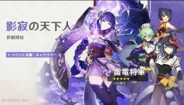 Asiaサバー ☆5雷電将軍 レベル10 アカウント PC/PS/スマートフォン　データ共通