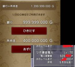 【処分】２億ゴールド【最大６億まで】
