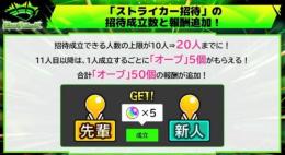 【20人+ランク30↑3人500円】新人ストライカー招待代行 垢譲渡不要