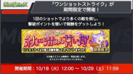 ワンショットストライク　６００p代行
