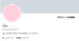 フォロワー1000人　裏垢女子