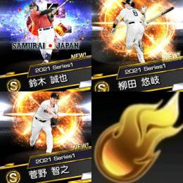 エナジー1104  侍J  鈴木誠也、2021菅野智之、2021柳田悠岐